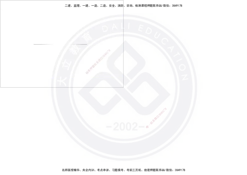 2025年一建项目管理精讲讲义（黑白打印）_2026年一级建造师_2026年一建管理_2025年一建管理SVIP_02-基础精讲✿高端面授✿深度强化_49-管理《深度精讲班》周军DL