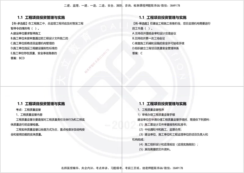 2025年一建项目管理精讲讲义（黑白打印）_2026年一级建造师_2026年一建管理_2025年一建管理SVIP_02-基础精讲✿高端面授✿深度强化_49-管理《深度精讲班》周军DL