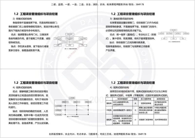 2025年一建项目管理精讲讲义（黑白打印）_2026年一级建造师_2026年一建管理_2025年一建管理SVIP_02-基础精讲✿高端面授✿深度强化_49-管理《深度精讲班》周军DL