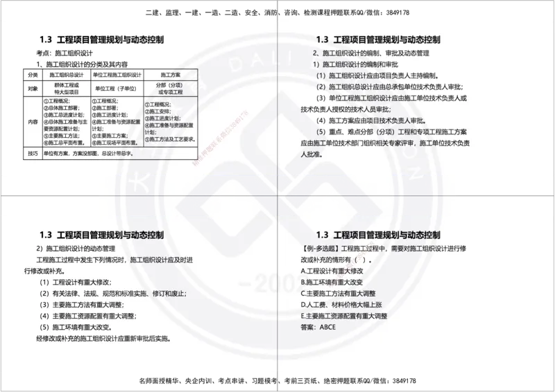 2025年一建项目管理精讲讲义（黑白打印）_2026年一级建造师_2026年一建管理_2025年一建管理SVIP_02-基础精讲✿高端面授✿深度强化_49-管理《深度精讲班》周军DL
