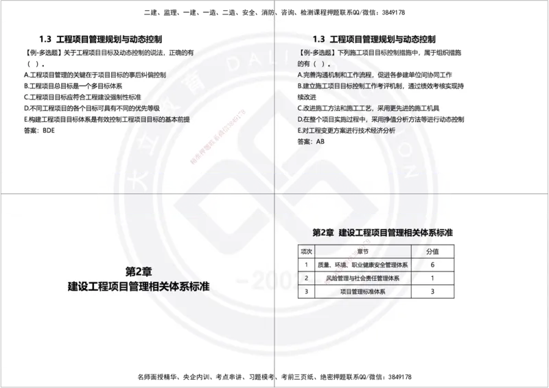 2025年一建项目管理精讲讲义（黑白打印）_2026年一级建造师_2026年一建管理_2025年一建管理SVIP_02-基础精讲✿高端面授✿深度强化_49-管理《深度精讲班》周军DL