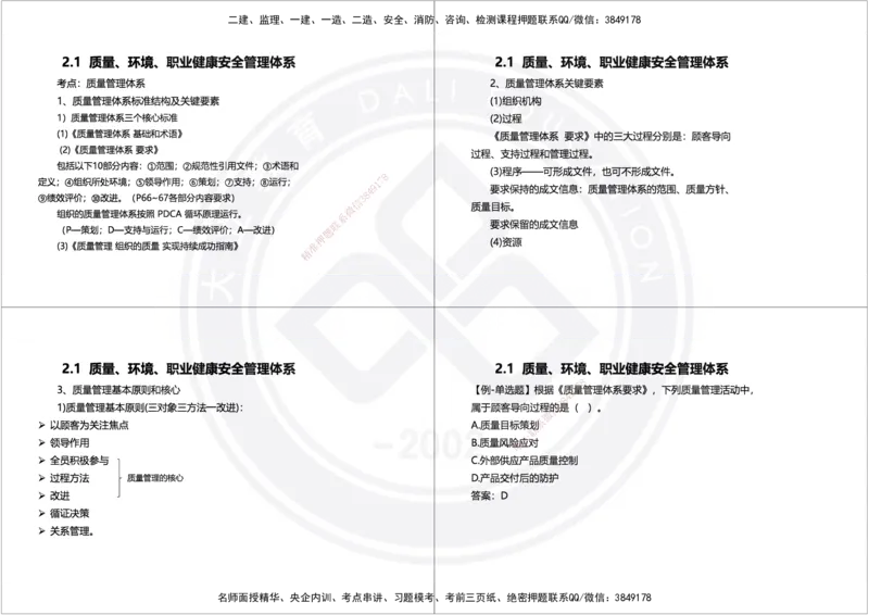 2025年一建项目管理精讲讲义（黑白打印）_2026年一级建造师_2026年一建管理_2025年一建管理SVIP_02-基础精讲✿高端面授✿深度强化_49-管理《深度精讲班》周军DL