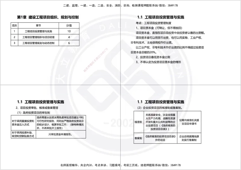 2025年一建项目管理精讲讲义（黑白打印）_2026年一级建造师_2026年一建管理_2025年一建管理SVIP_02-基础精讲✿高端面授✿深度强化_49-管理《深度精讲班》周军DL