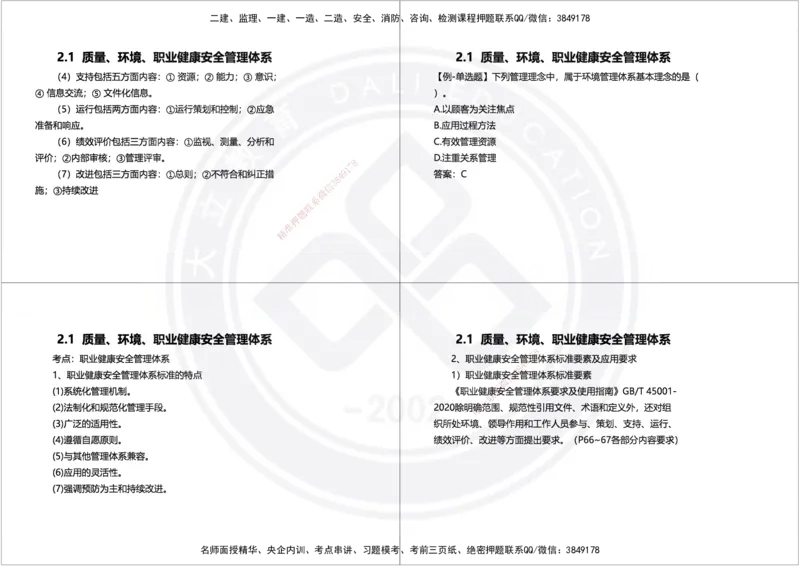 2025年一建项目管理精讲讲义（黑白打印）_2026年一级建造师_2026年一建管理_2025年一建管理SVIP_02-基础精讲✿高端面授✿深度强化_49-管理《深度精讲班》周军DL