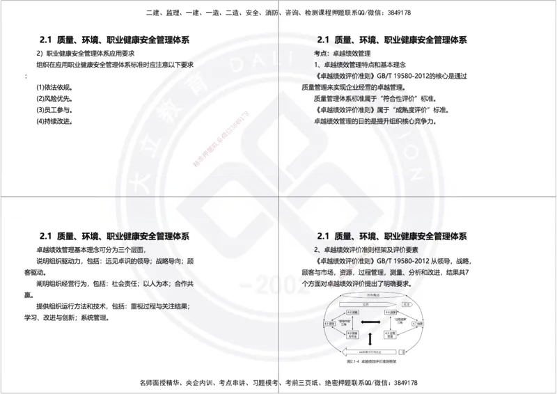 2025年一建项目管理精讲讲义（黑白打印）_2026年一级建造师_2026年一建管理_2025年一建管理SVIP_02-基础精讲✿高端面授✿深度强化_49-管理《深度精讲班》周军DL