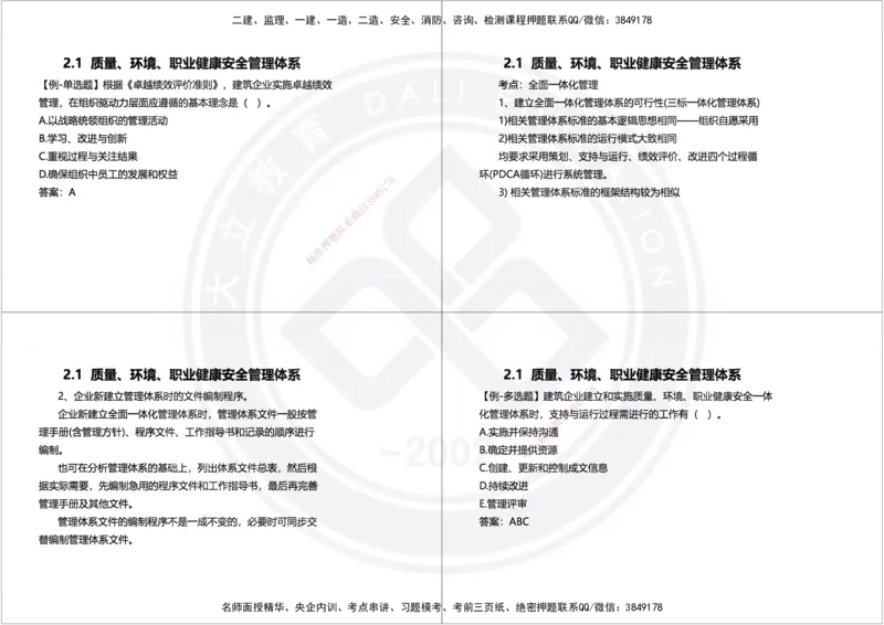 2025年一建项目管理精讲讲义（黑白打印）_2026年一级建造师_2026年一建管理_2025年一建管理SVIP_02-基础精讲✿高端面授✿深度强化_49-管理《深度精讲班》周军DL
