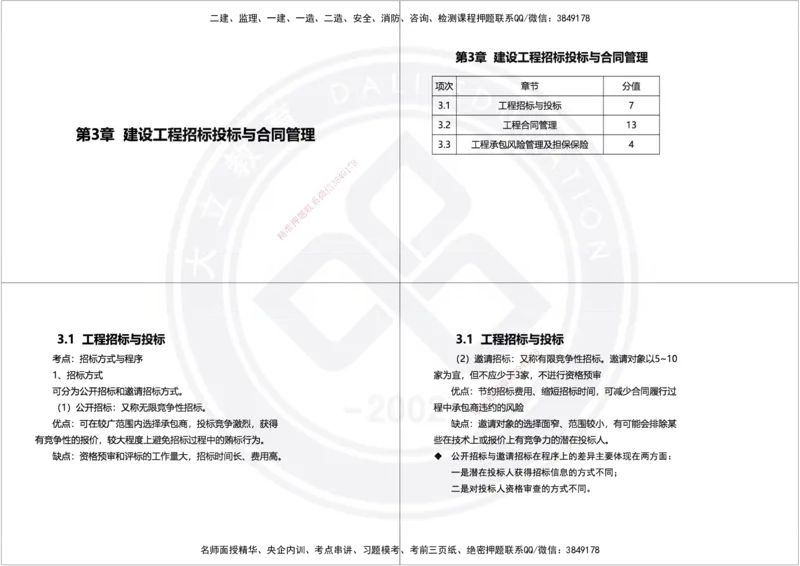 2025年一建项目管理精讲讲义（黑白打印）_2026年一级建造师_2026年一建管理_2025年一建管理SVIP_02-基础精讲✿高端面授✿深度强化_49-管理《深度精讲班》周军DL
