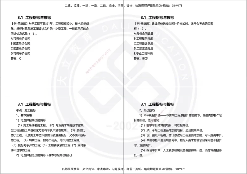 2025年一建项目管理精讲讲义（黑白打印）_2026年一级建造师_2026年一建管理_2025年一建管理SVIP_02-基础精讲✿高端面授✿深度强化_49-管理《深度精讲班》周军DL