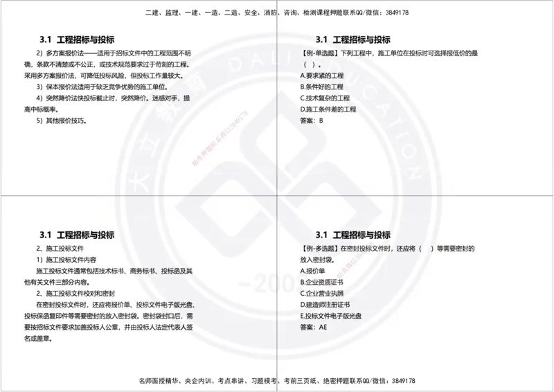 2025年一建项目管理精讲讲义（黑白打印）_2026年一级建造师_2026年一建管理_2025年一建管理SVIP_02-基础精讲✿高端面授✿深度强化_49-管理《深度精讲班》周军DL