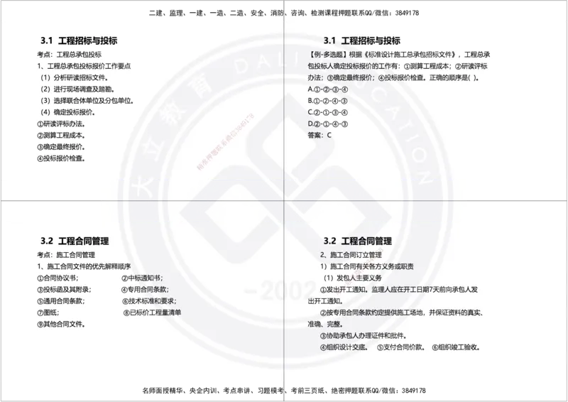 2025年一建项目管理精讲讲义（黑白打印）_2026年一级建造师_2026年一建管理_2025年一建管理SVIP_02-基础精讲✿高端面授✿深度强化_49-管理《深度精讲班》周军DL