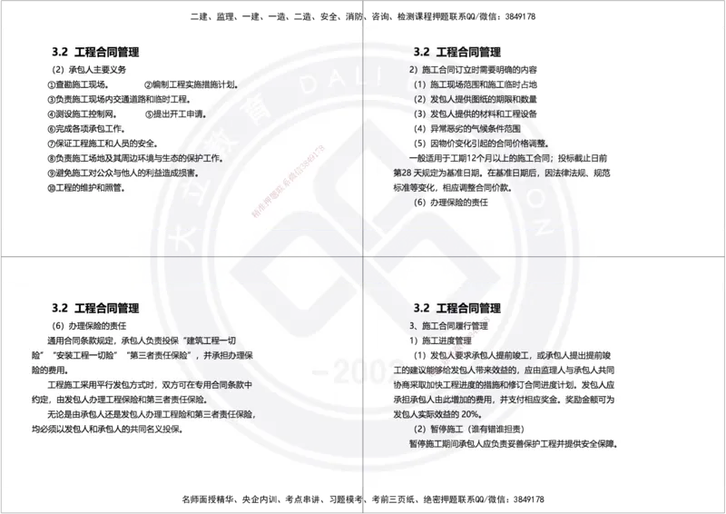 2025年一建项目管理精讲讲义（黑白打印）_2026年一级建造师_2026年一建管理_2025年一建管理SVIP_02-基础精讲✿高端面授✿深度强化_49-管理《深度精讲班》周军DL