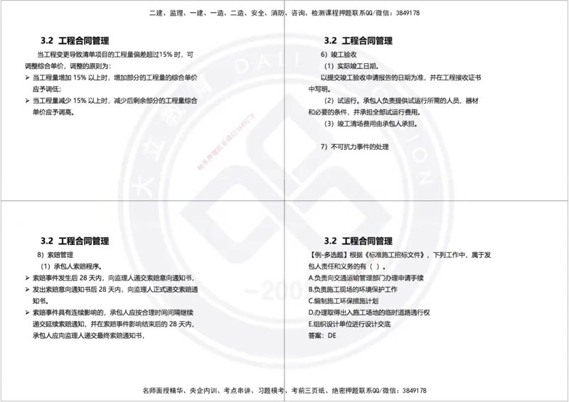 2025年一建项目管理精讲讲义（黑白打印）_2026年一级建造师_2026年一建管理_2025年一建管理SVIP_02-基础精讲✿高端面授✿深度强化_49-管理《深度精讲班》周军DL