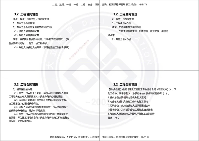 2025年一建项目管理精讲讲义（黑白打印）_2026年一级建造师_2026年一建管理_2025年一建管理SVIP_02-基础精讲✿高端面授✿深度强化_49-管理《深度精讲班》周军DL