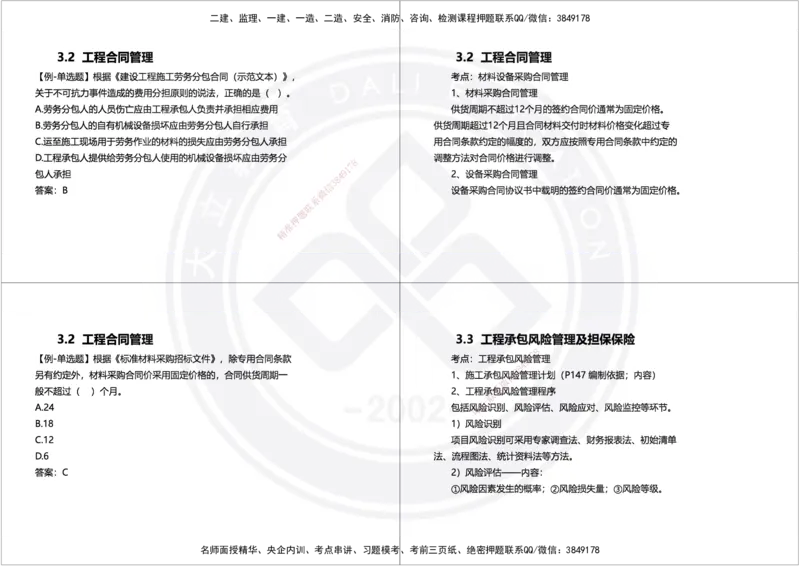 2025年一建项目管理精讲讲义（黑白打印）_2026年一级建造师_2026年一建管理_2025年一建管理SVIP_02-基础精讲✿高端面授✿深度强化_49-管理《深度精讲班》周军DL