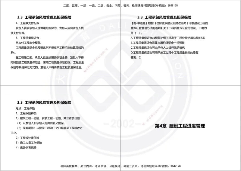 2025年一建项目管理精讲讲义（黑白打印）_2026年一级建造师_2026年一建管理_2025年一建管理SVIP_02-基础精讲✿高端面授✿深度强化_49-管理《深度精讲班》周军DL