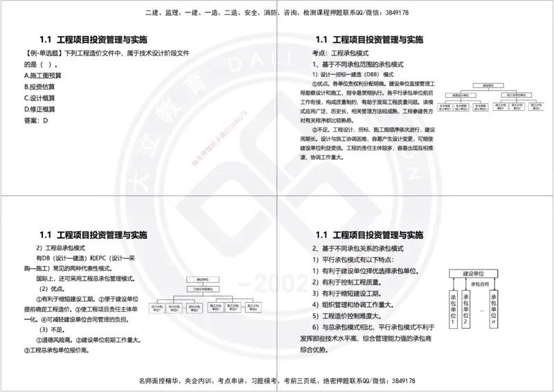 2025年一建项目管理精讲讲义（黑白打印）_2026年一级建造师_2026年一建管理_2025年一建管理SVIP_02-基础精讲✿高端面授✿深度强化_49-管理《深度精讲班》周军DL