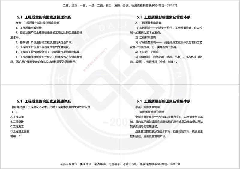 2025年一建项目管理精讲讲义（黑白打印）_2026年一级建造师_2026年一建管理_2025年一建管理SVIP_02-基础精讲✿高端面授✿深度强化_49-管理《深度精讲班》周军DL