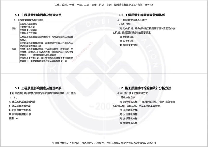 2025年一建项目管理精讲讲义（黑白打印）_2026年一级建造师_2026年一建管理_2025年一建管理SVIP_02-基础精讲✿高端面授✿深度强化_49-管理《深度精讲班》周军DL