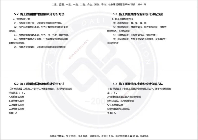 2025年一建项目管理精讲讲义（黑白打印）_2026年一级建造师_2026年一建管理_2025年一建管理SVIP_02-基础精讲✿高端面授✿深度强化_49-管理《深度精讲班》周军DL