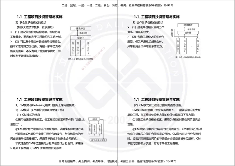 2025年一建项目管理精讲讲义（黑白打印）_2026年一级建造师_2026年一建管理_2025年一建管理SVIP_02-基础精讲✿高端面授✿深度强化_49-管理《深度精讲班》周军DL