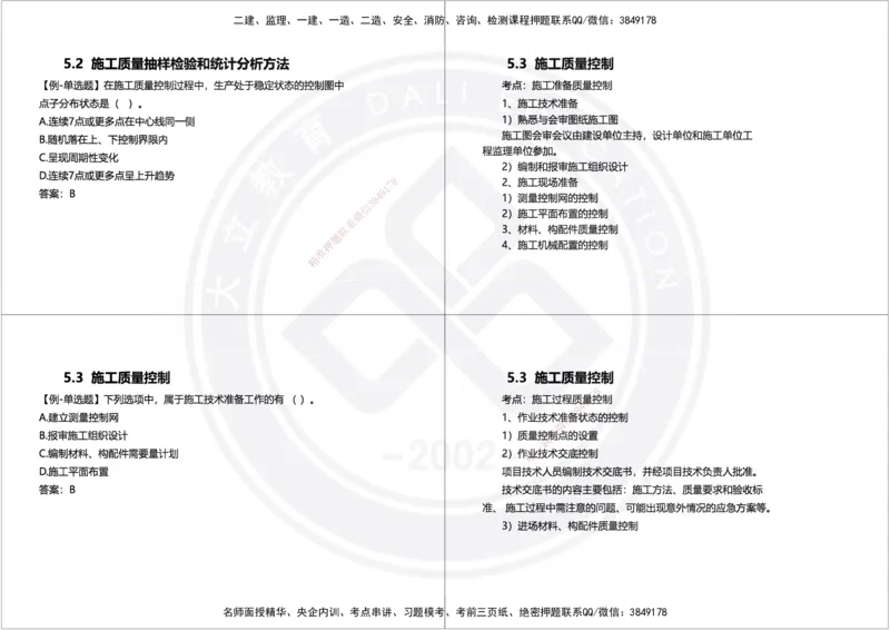 2025年一建项目管理精讲讲义（黑白打印）_2026年一级建造师_2026年一建管理_2025年一建管理SVIP_02-基础精讲✿高端面授✿深度强化_49-管理《深度精讲班》周军DL