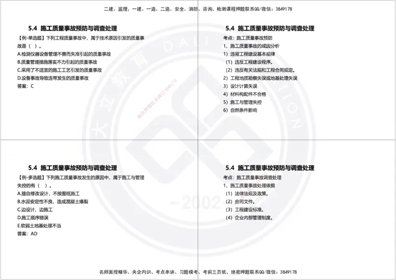 2025年一建项目管理精讲讲义（黑白打印）_2026年一级建造师_2026年一建管理_2025年一建管理SVIP_02-基础精讲✿高端面授✿深度强化_49-管理《深度精讲班》周军DL