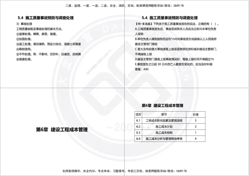 2025年一建项目管理精讲讲义（黑白打印）_2026年一级建造师_2026年一建管理_2025年一建管理SVIP_02-基础精讲✿高端面授✿深度强化_49-管理《深度精讲班》周军DL