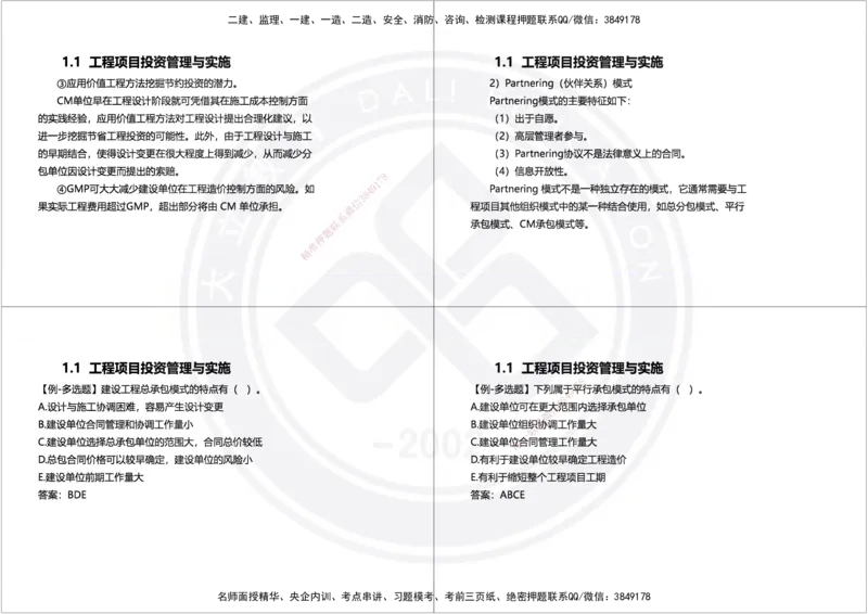 2025年一建项目管理精讲讲义（黑白打印）_2026年一级建造师_2026年一建管理_2025年一建管理SVIP_02-基础精讲✿高端面授✿深度强化_49-管理《深度精讲班》周军DL