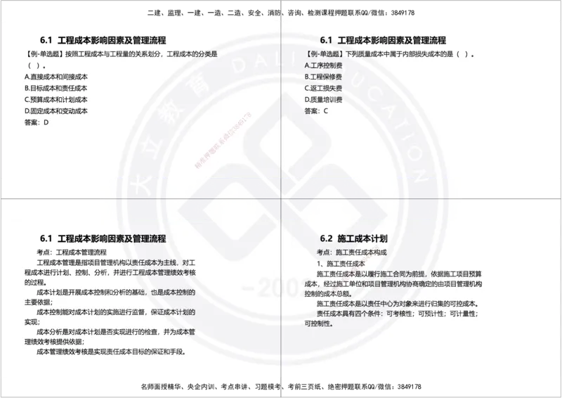 2025年一建项目管理精讲讲义（黑白打印）_2026年一级建造师_2026年一建管理_2025年一建管理SVIP_02-基础精讲✿高端面授✿深度强化_49-管理《深度精讲班》周军DL