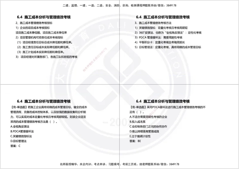 2025年一建项目管理精讲讲义（黑白打印）_2026年一级建造师_2026年一建管理_2025年一建管理SVIP_02-基础精讲✿高端面授✿深度强化_49-管理《深度精讲班》周军DL