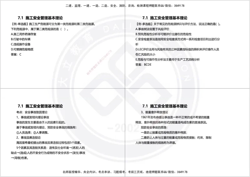 2025年一建项目管理精讲讲义（黑白打印）_2026年一级建造师_2026年一建管理_2025年一建管理SVIP_02-基础精讲✿高端面授✿深度强化_49-管理《深度精讲班》周军DL