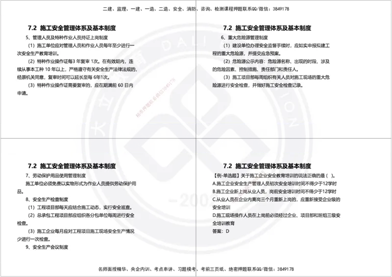 2025年一建项目管理精讲讲义（黑白打印）_2026年一级建造师_2026年一建管理_2025年一建管理SVIP_02-基础精讲✿高端面授✿深度强化_49-管理《深度精讲班》周军DL