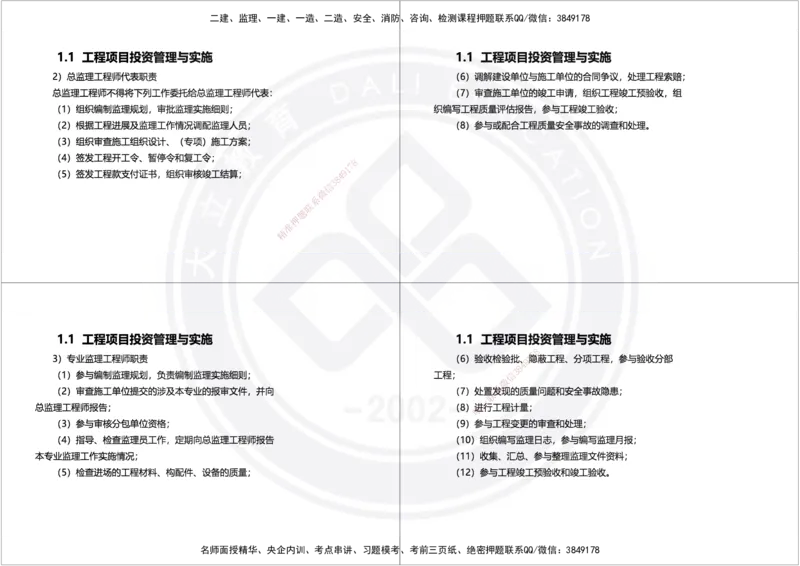 2025年一建项目管理精讲讲义（黑白打印）_2026年一级建造师_2026年一建管理_2025年一建管理SVIP_02-基础精讲✿高端面授✿深度强化_49-管理《深度精讲班》周军DL