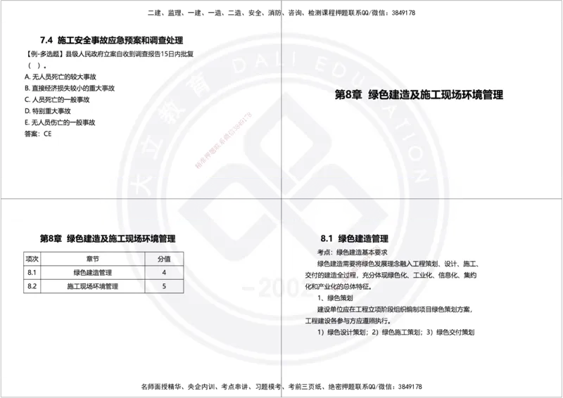 2025年一建项目管理精讲讲义（黑白打印）_2026年一级建造师_2026年一建管理_2025年一建管理SVIP_02-基础精讲✿高端面授✿深度强化_49-管理《深度精讲班》周军DL