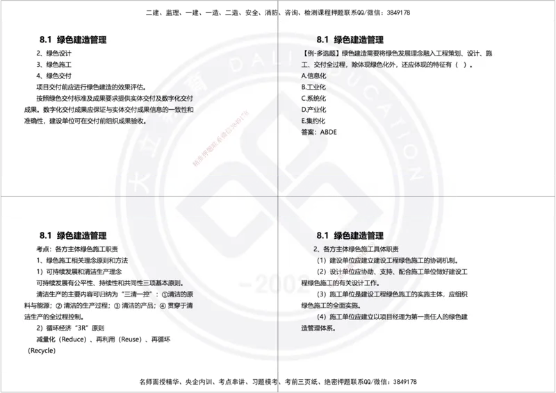 2025年一建项目管理精讲讲义（黑白打印）_2026年一级建造师_2026年一建管理_2025年一建管理SVIP_02-基础精讲✿高端面授✿深度强化_49-管理《深度精讲班》周军DL