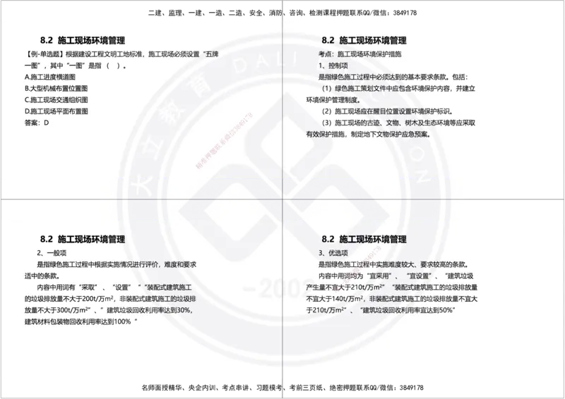 2025年一建项目管理精讲讲义（黑白打印）_2026年一级建造师_2026年一建管理_2025年一建管理SVIP_02-基础精讲✿高端面授✿深度强化_49-管理《深度精讲班》周军DL