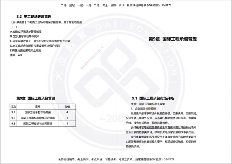 2025年一建项目管理精讲讲义（黑白打印）_2026年一级建造师_2026年一建管理_2025年一建管理SVIP_02-基础精讲✿高端面授✿深度强化_49-管理《深度精讲班》周军DL