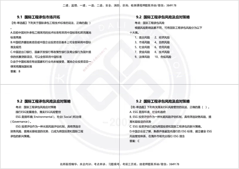 2025年一建项目管理精讲讲义（黑白打印）_2026年一级建造师_2026年一建管理_2025年一建管理SVIP_02-基础精讲✿高端面授✿深度强化_49-管理《深度精讲班》周军DL