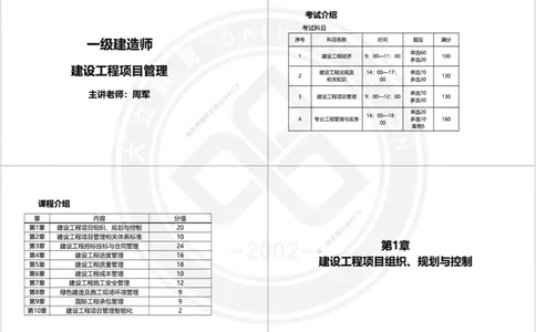 2025年一建项目管理精讲讲义（黑白打印）_2026年一级建造师_2026年一建管理_2025年一建管理SVIP_02-基础精讲✿高端面授✿深度强化_49-管理《深度精讲班》周军DL