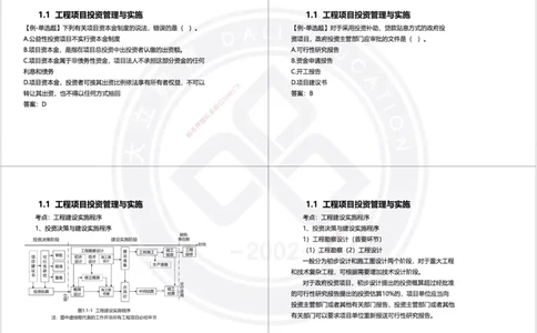 2025年一建项目管理精讲讲义（黑白打印）_2026年一级建造师_2026年一建管理_2025年一建管理SVIP_02-基础精讲✿高端面授✿深度强化_49-管理《深度精讲班》周军DL