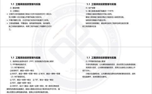 2025年一建项目管理精讲讲义（黑白打印）_2026年一级建造师_2026年一建管理_2025年一建管理SVIP_02-基础精讲✿高端面授✿深度强化_49-管理《深度精讲班》周军DL