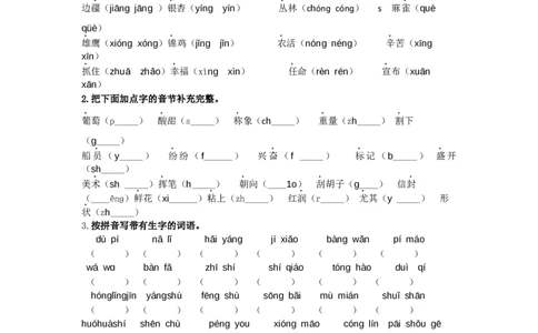 二年纪上册上学期-部编版语文生字专项（复习）_二年级上下册资料_小学二年级学习资料-25年更新版_2-01、小学二年级语文上册_2-1-2、练习题、作业、试题、试卷_专项练习