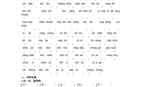 二年纪上册上学期-部编版语文生字专项（复习）_二年级上下册资料_小学二年级学习资料-25年更新版_2-01、小学二年级语文上册_2-1-2、练习题、作业、试题、试卷_专项练习