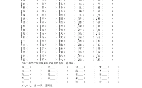 二年纪上册上学期-部编版语文生字专项（复习）_二年级上下册资料_小学二年级学习资料-25年更新版_2-01、小学二年级语文上册_2-1-2、练习题、作业、试题、试卷_专项练习