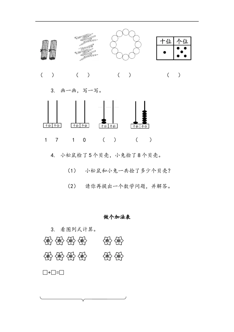 一（上）北师大数学七单元课时：3_一年级上下册资料_小学一年级学习资料-25年更新版_1-03、小学一年级数学上册_北师大版_02、课时练习_数学一（上）北师版一课一练
