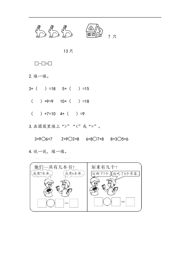 一（上）北师大数学七单元课时：3_一年级上下册资料_小学一年级学习资料-25年更新版_1-03、小学一年级数学上册_北师大版_02、课时练习_数学一（上）北师版一课一练