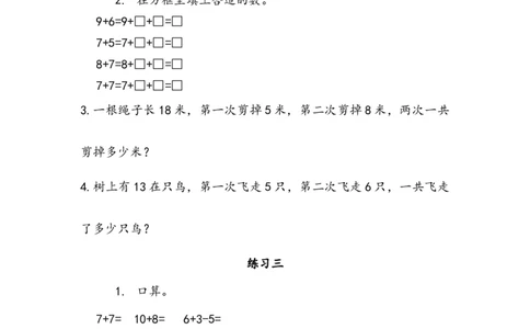 一（上）北师大数学七单元课时：3_一年级上下册资料_小学一年级学习资料-25年更新版_1-03、小学一年级数学上册_北师大版_02、课时练习_数学一（上）北师版一课一练