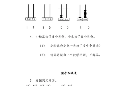 一（上）北师大数学七单元课时：3_一年级上下册资料_小学一年级学习资料-25年更新版_1-03、小学一年级数学上册_北师大版_02、课时练习_数学一（上）北师版一课一练