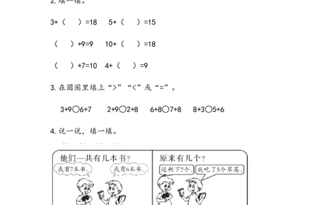 一（上）北师大数学七单元课时：3_一年级上下册资料_小学一年级学习资料-25年更新版_1-03、小学一年级数学上册_北师大版_02、课时练习_数学一（上）北师版一课一练