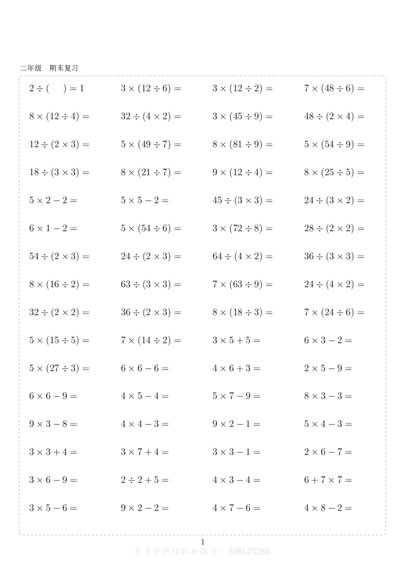二年级10000题_二年级上下册资料_小学二年级学习资料-25年更新版_2-11、寒、暑假大礼包_暑假大礼包